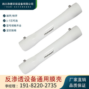 玻璃钢反渗透设备8040 4040壳膜壳水处理设备RO抗压耐腐蚀8寸膜壳