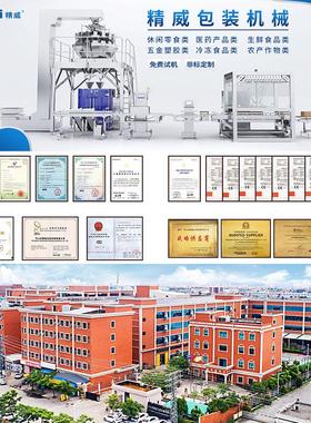 JW-A2020头麦片坚果多头组合秤合混式颗分装粒机包装辅助电立子秤