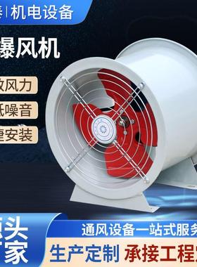 粉尘防爆机EXTNYQD21IP65防腐轴风流风机XDB111CT130A防爆轴流风E