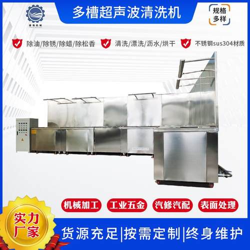 定制业声波清洗五金汽配轴承TH28-480除油除污除锈多槽工超声机波