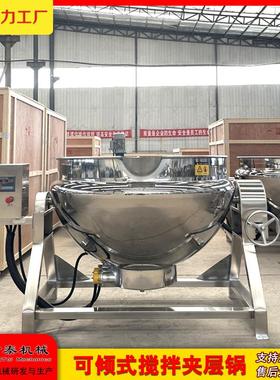 搅全自锅动商用熟卤煮锅 大食型餐HT-JCG厅带拌多功能夹层 电加热