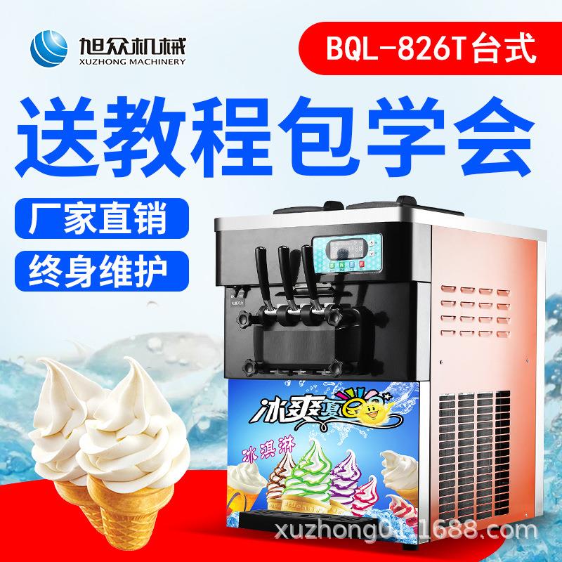 式小冰淋机商用饮品小店草莓奶浆多功能型智能软台冰激凌淇机LEG