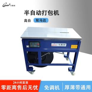 打包机半自动机打捆包机包双马达217打机纸箱扎低台打包机包装 机
