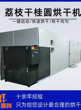 荔枝干HT-KRZH-广东桂圆眼干烘龙机干机烘水果干燥机设备箱式一体