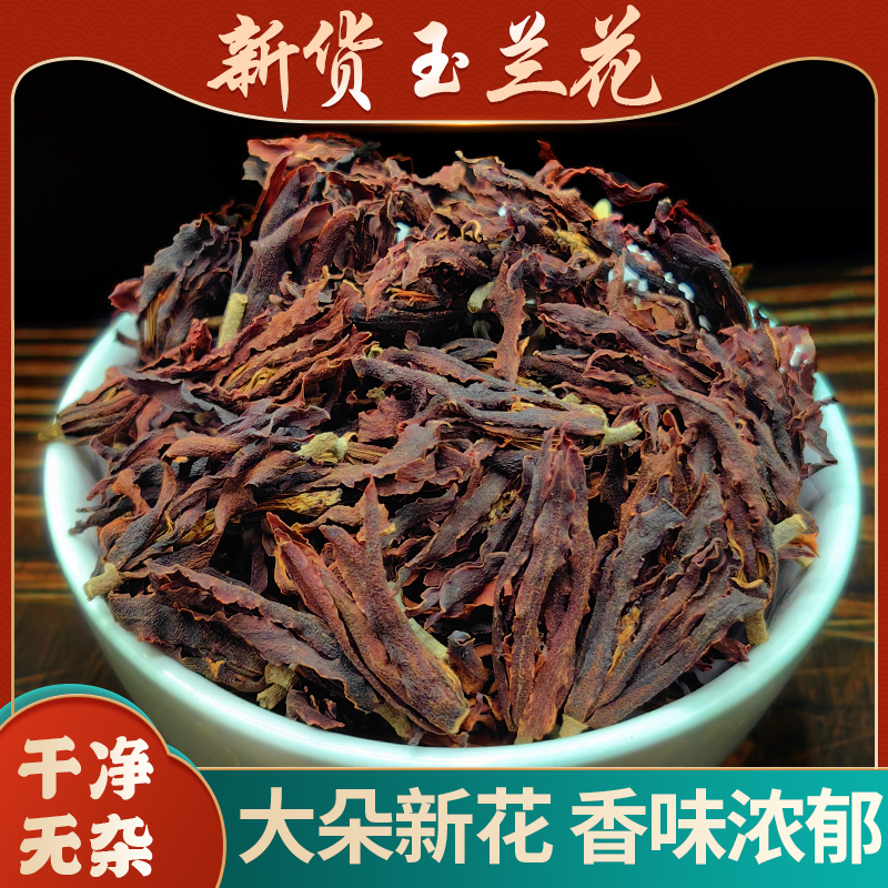 玉兰花中药材高含量玉兰花茶正品新货非肾兰花白玉兰花茶泡茶泡水