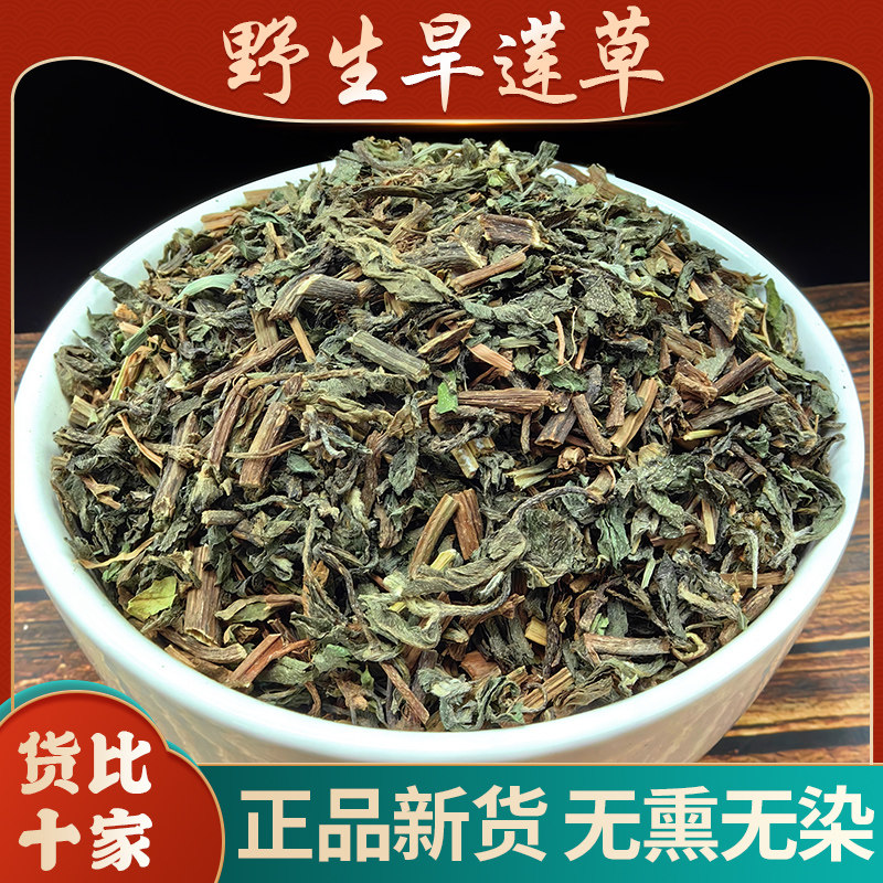 旱莲草中药材正品野生莫旱莲新鲜晒干汗莲草中草药搭女贞子何首乌