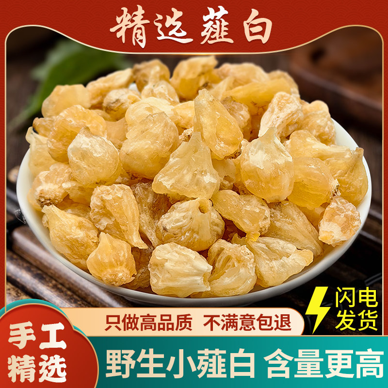野蒜薤白野生中药材泻白东北小野蒜新鲜山蒜干泄白韭白根粉中草药