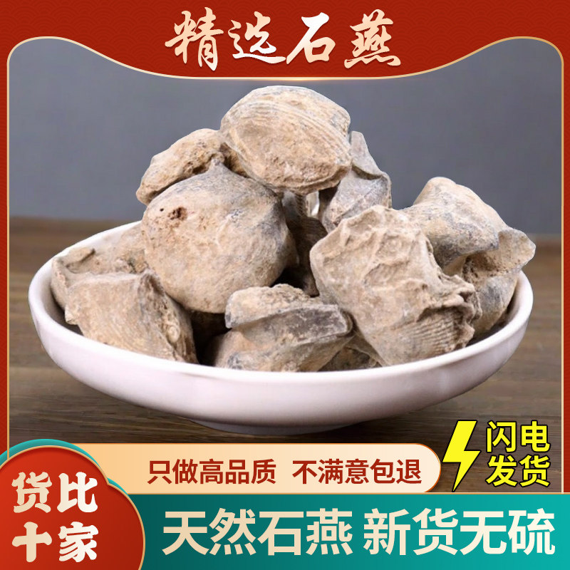 石燕中药材500g正品矿石中药材燕子石水飞石另售灶心土代赭石磁石