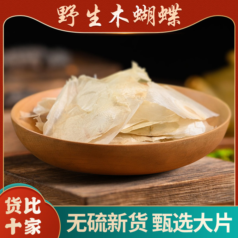 木蝴蝶中药材千张纸干花新鲜蝴蝶花凤凰衣泡水搭胖大海麦冬金银花