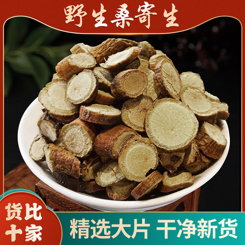 桑寄生江西寄生片桑奇生粉正品桑寄生莲子茶另售独活槲寄生