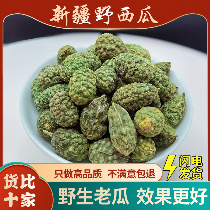 疆域宝新疆野西瓜250g泡酒腰腿关节新鲜正品特产小西瓜打粉