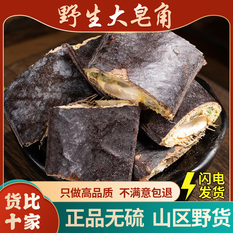 皂角中药材500g克正品新货大皂角皂荚洗头皂洗发养护发皂角粉段果