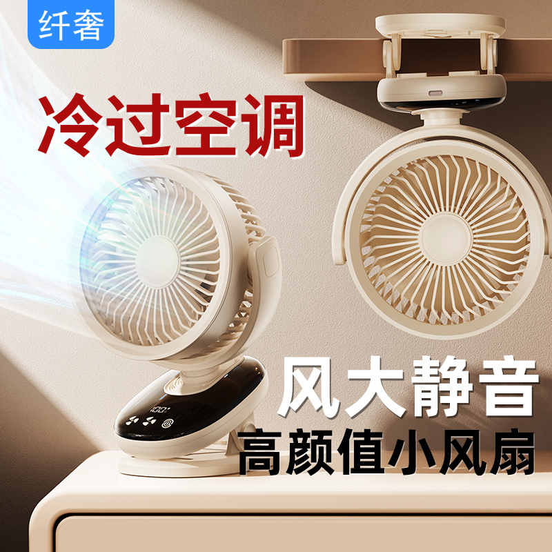 五叶循环扇】桌面小风扇静音办公室桌上2025新款夹式usb电风扇小型学生宿舍床上超长续航迷你车载婴儿电风扇f