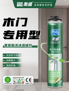 美盛发泡剂木门专用隔音降噪高密度填充密封门窗聚氨酯填缝泡沫胶
