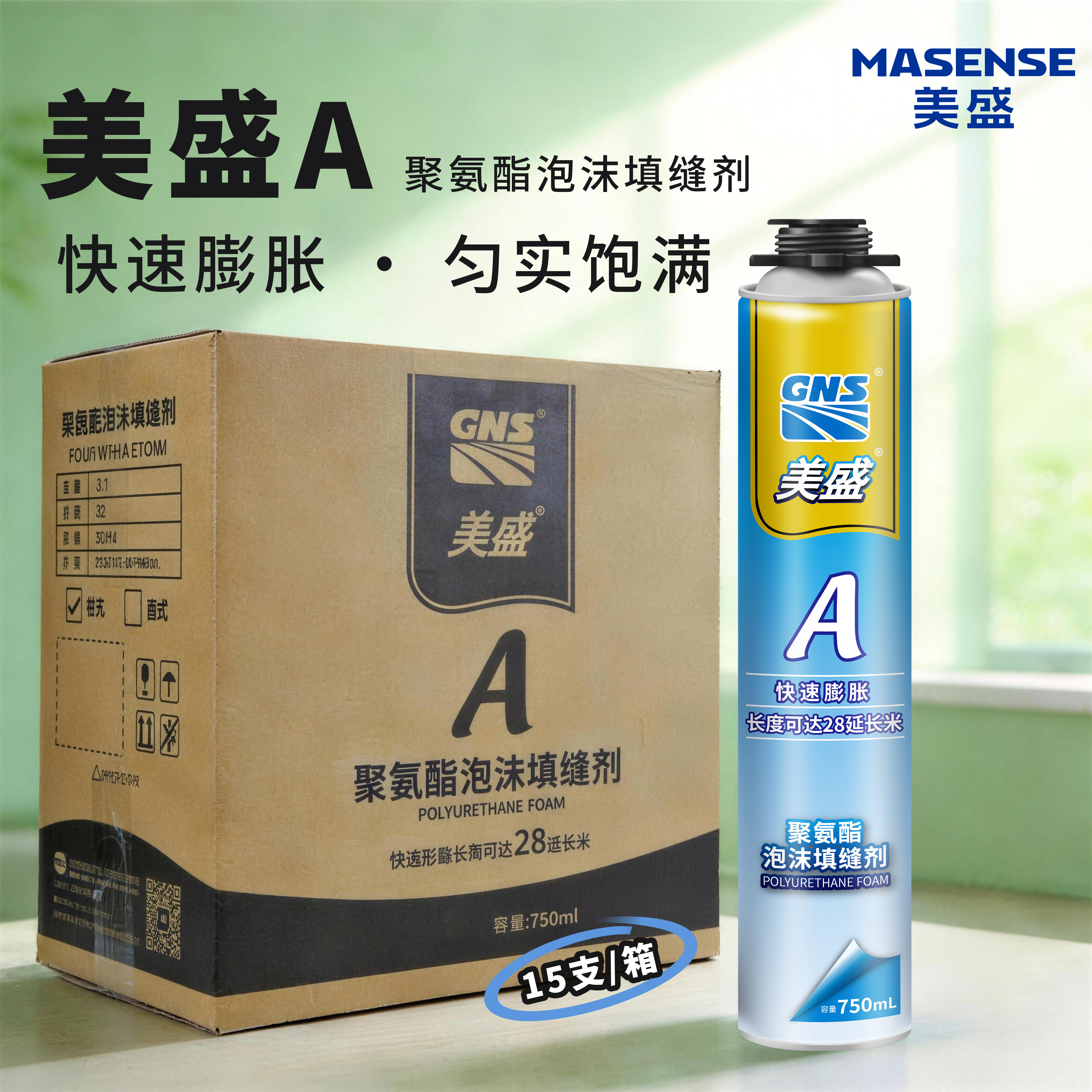 美盛发泡剂阳台封窗木门快速膨胀阻燃型隔音保温聚氨酯泡沫填缝剂