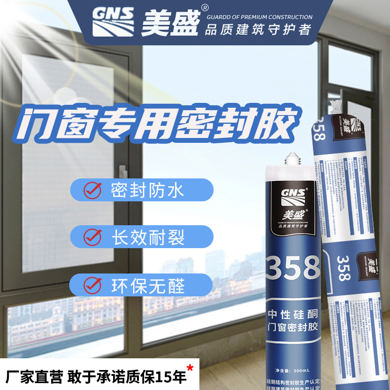 美盛玻璃胶门窗安装密封胶家用防水耐热窗户美容马桶收边固定胶水