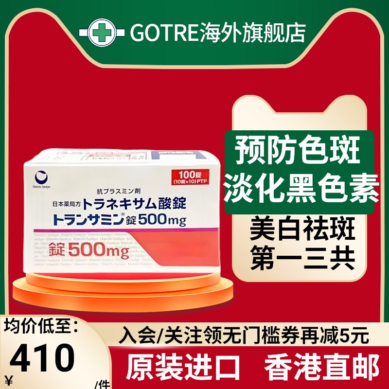 日本原装第一三共美白丸500mg淡斑嫩肤提亮肤色淡化黑色素