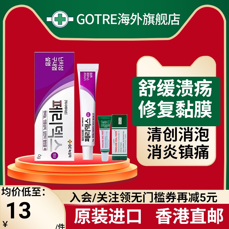 韩国peridex绿十字口腔溃疡膏嘴巴上火起泡