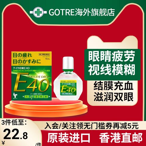 日本E40眼药水老花眼专用滴眼液15ML眼疲劳眼干眼模糊老年人正品