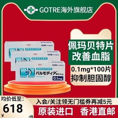 日本kowa佩玛贝特片0.1mg*100片/盒原发性高甘油三酯血症