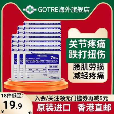 【9包】日本久光贴100mg膏药贴消炎镇痛膏肌肉酸痛关节炎颈椎