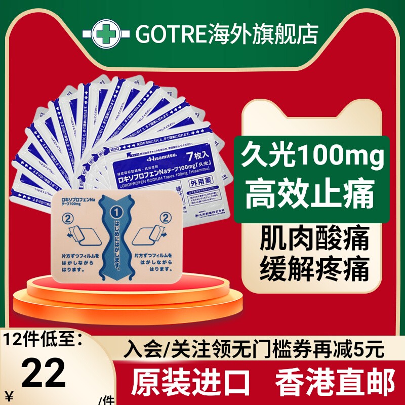 【6包】日本久九光膏贴膏药镇痛贴九光膏贴100mg撒隆巴斯久九光贴