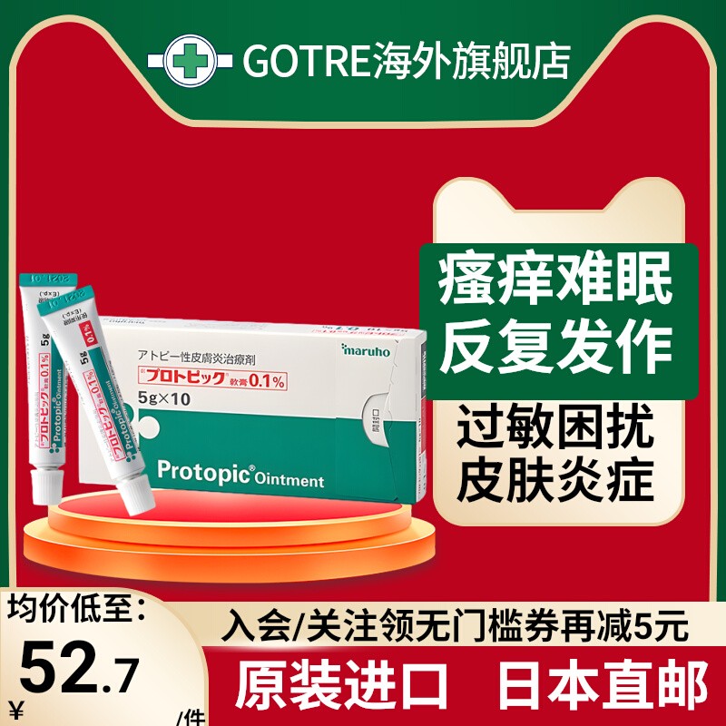 【日本直邮】进口他克莫司软膏抑菌调节银屑唇炎特异性皮炎抑制5g