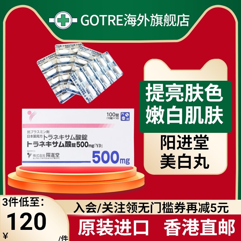 进口日本直邮氨甲环酸片阳进堂美白丸淡化暗沉色斑黄褐斑黑色素