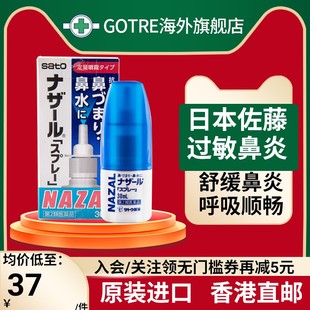 日本Sato佐藤鼻炎喷雾剂蓝色30ml鼻塞通鼻喷过敏性鼻炎药正品 进口