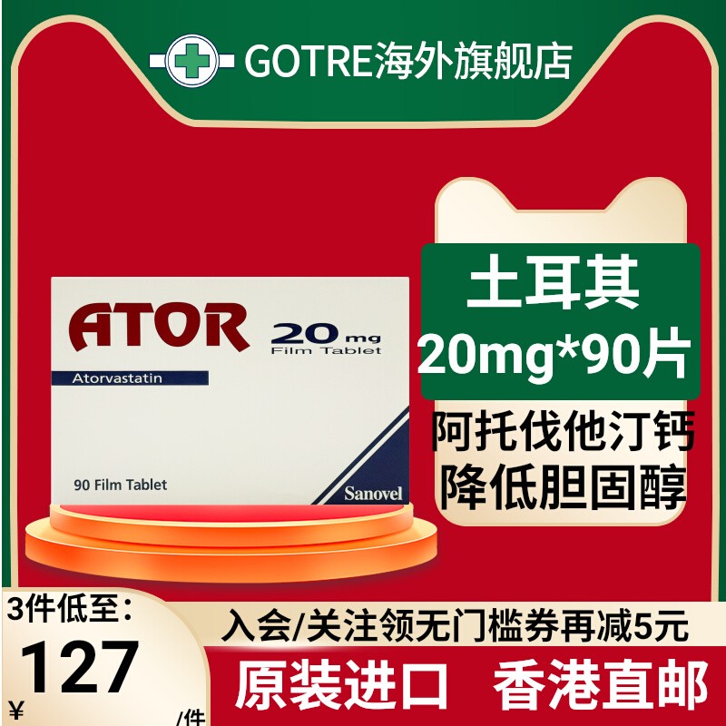 阿托i伐他汀进口钙片 20mg90粒降血i脂胆固醇