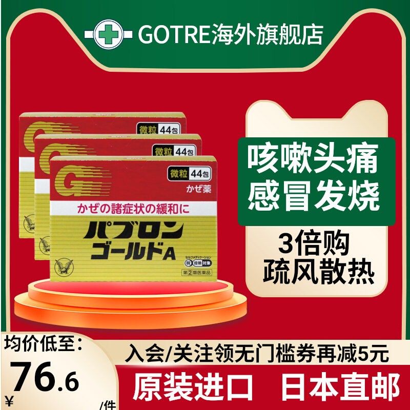 日本大正制药感冒药成人发烧冲剂原装进口儿童退烧咳嗽鼻塞药44袋,OTC药品/国际医药,国际感冒咳嗽用药,淘宝优惠券,粉丝福利购,淘宝优惠卷