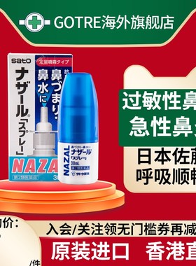3瓶日本进口sato佐藤鼻炎喷雾剂大人儿童过敏性鼻炎治疗喷器旗舰