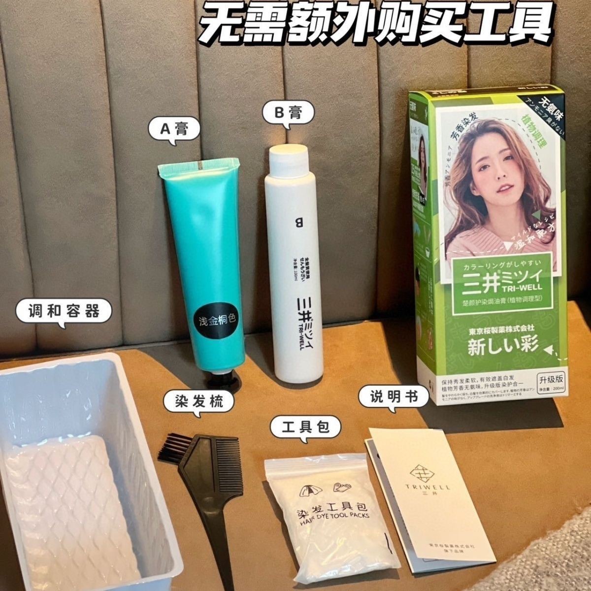 三井染发膏显白不伤发染发黑茶栗棕色闷青亚麻植物天然染发剂