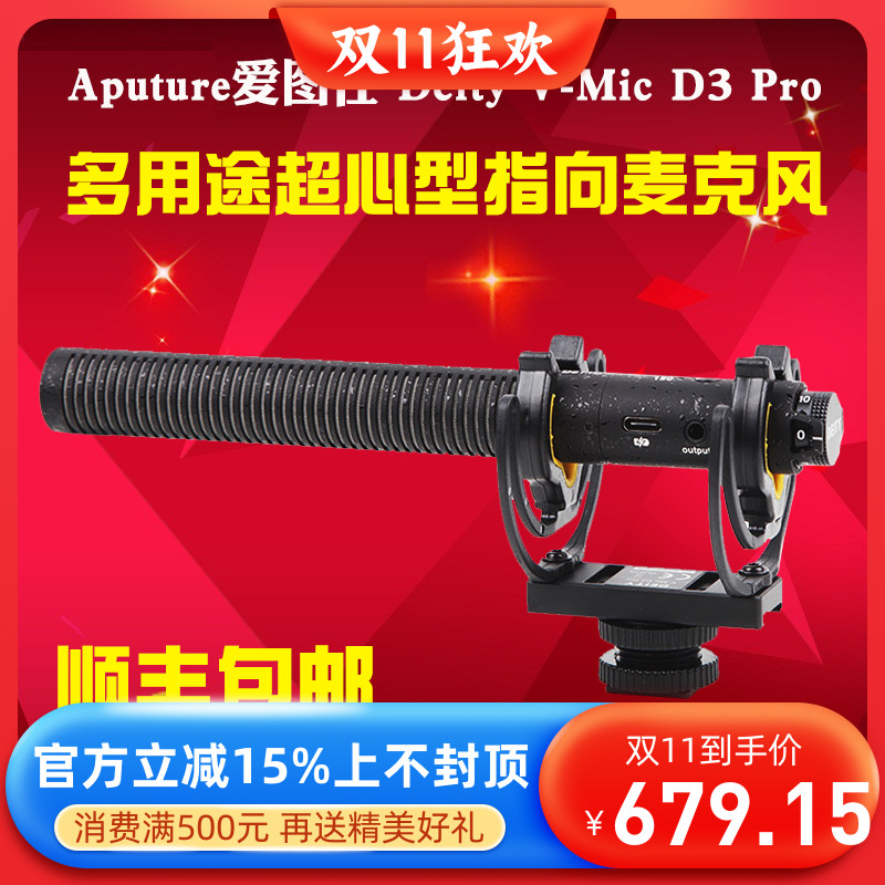 现货爱图仕Deity V-mic D3 Pro 手机直播麦克风单眼相机录音采访