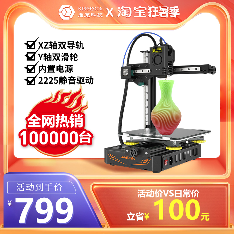 现货启庞近程挤出3d印表机KP3S 入门桌面级高精度线轨printer 可