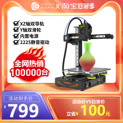 现货启庞近程挤出3d印表机KP3S 入门桌面级高精度线轨printer 可