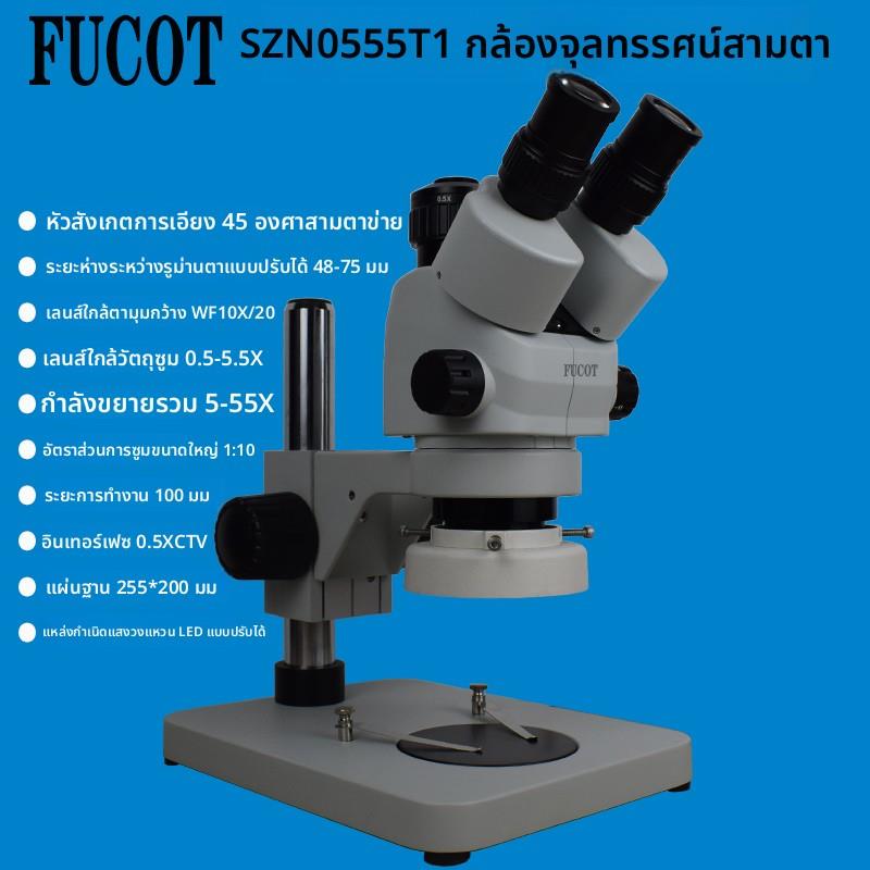 FUCOT 5-55倍三目大视场显微镜手机维修线路板检测钟表珠宝鉴定
