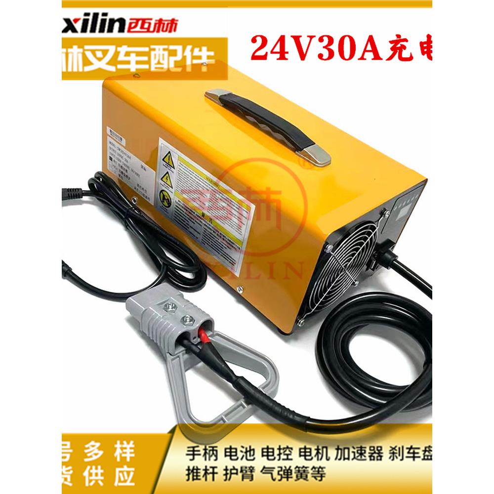 西林叉车充电器 24V30A宁波如意原厂智能充电机电源充电线配件
