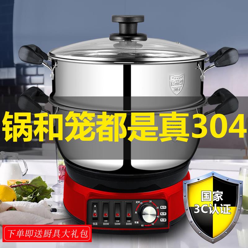 特厚304多功能电热锅家用炒菜电炒锅蒸锅蒸煮炒煎炖涮一体锅电锅