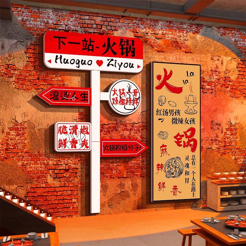 网红市井风格老火锅店墙面装饰氛围布置年代复古怀旧饭店文化贴纸