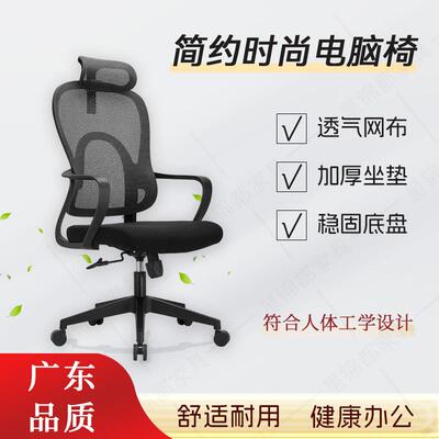 电脑椅办公椅家用舒适久坐人体工学椅工位椅职员椅转椅网布坐椅