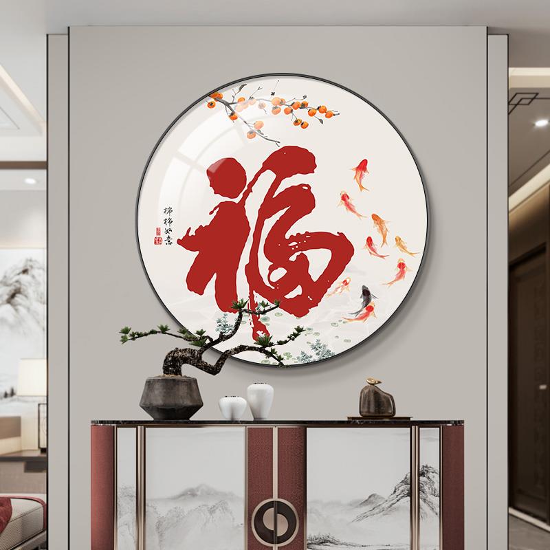 入户玄关装饰画新中式福字喜庆走廊过道壁画九鱼图寓意好圆形挂画图片