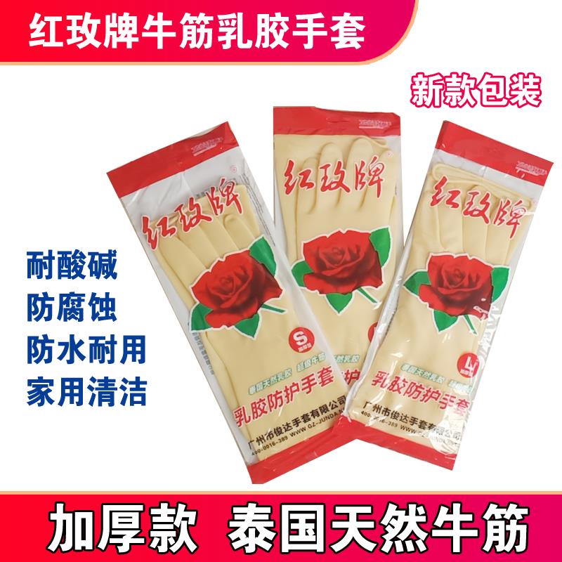 红玫牌加厚乳胶耐酸碱工业家用橡胶牛津洗衣服家务洗碗手套10双