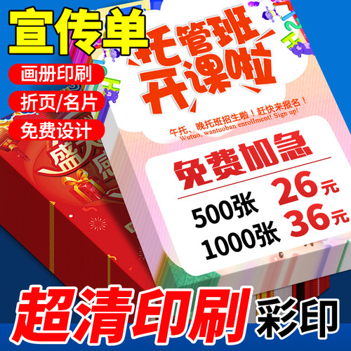 免费设计超清彩印宣传单画册折页