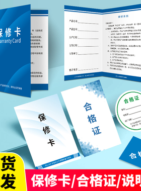 合格证保修卡定制装修公司通用质保卡售后服务卡定制说明书定做说明书售后服务卡装饰灯饰质保卡