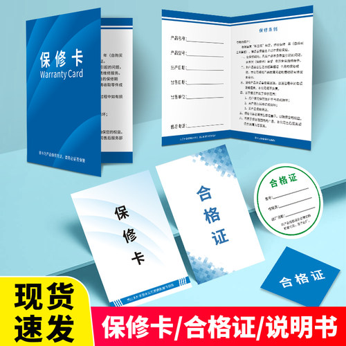合格证保修卡定制装修公司通用质保卡售后服务卡定制说明书定做说明书售后服务卡装饰灯饰质保卡