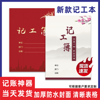 记工本2025记工簿记录本