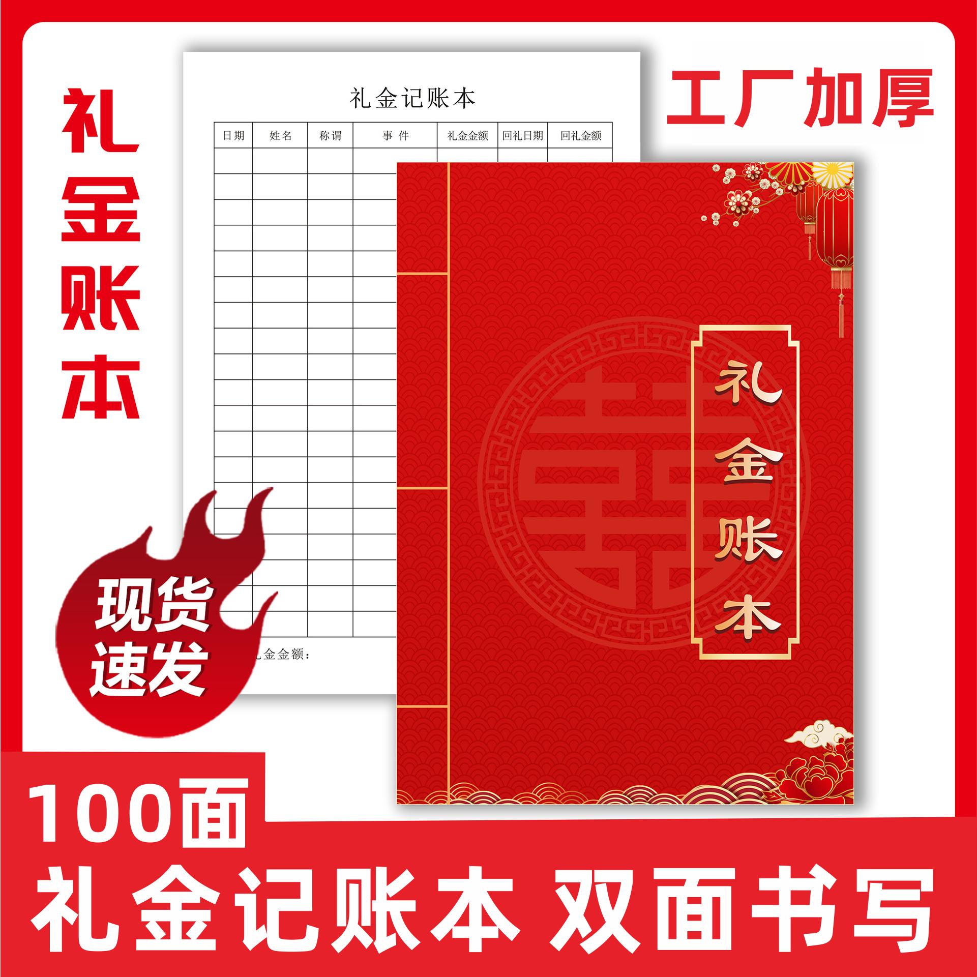 人情禮金記賬本加厚往來禮金登記本簽到本結(jié)婚禮帳簽到簿婚慶用登記本家用收禮壽宴婚宴禮單嘉賓簽名人情冊