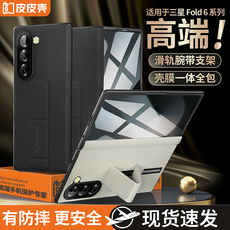 三星zfold6手机壳腕带壳膜一体