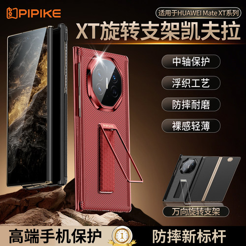 适用华为MateXTs非凡大师手机壳